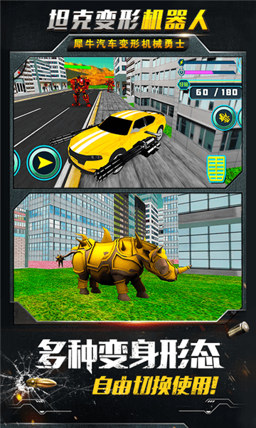 坦克變形機(jī)器人手游 v1.3 安卓版 1