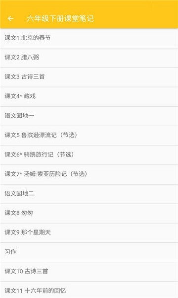 小學(xué)語(yǔ)文課堂筆記電子版 v2.8.10 安卓版 0