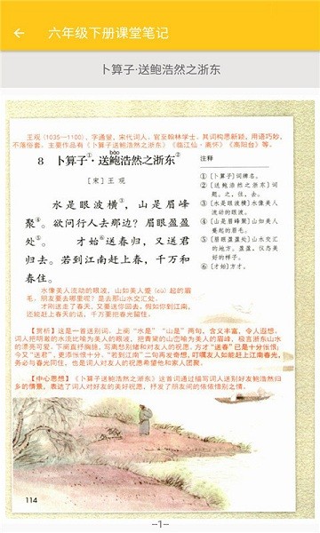 小學(xué)語(yǔ)文課堂筆記電子版 v2.8.10 安卓版 2