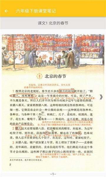 小學(xué)語(yǔ)文課堂筆記電子版 v2.8.10 安卓版 1