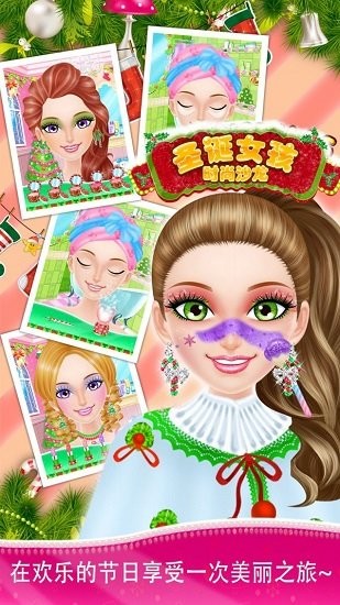 圣誕女孩時(shí)尚沙龍 圣誕女孩時(shí)尚沙龍下載