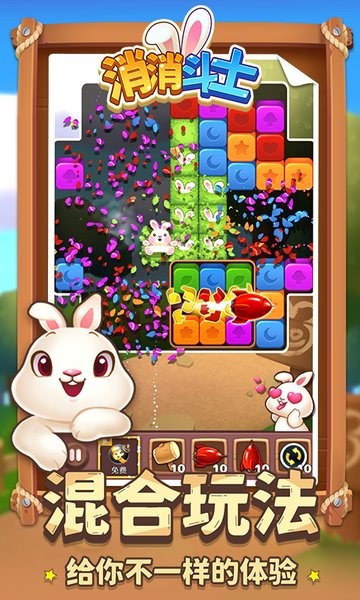 消消斗士游戲 v1.1.4 安卓版 0