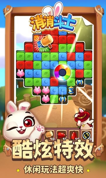 消消斗士游戲 v1.1.4 安卓版 1