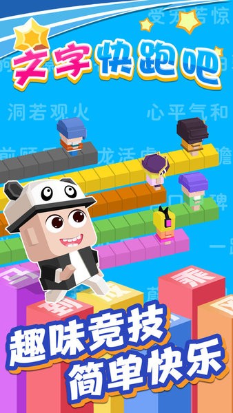 文字快跑吧 文字快跑吧游戏