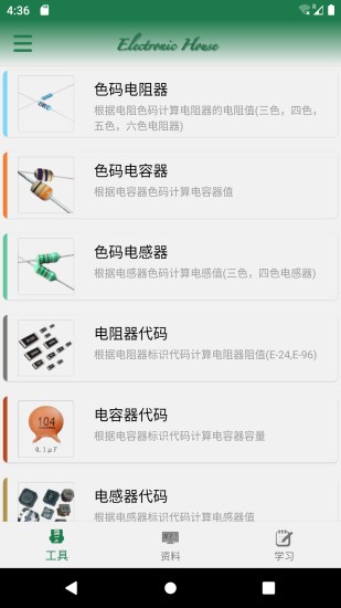 電子家(電器電子元件信息查詢) v2.6.0 安卓版 3