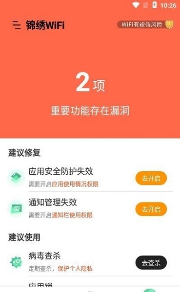 錦繡wifi app v1.0.0 安卓版 1