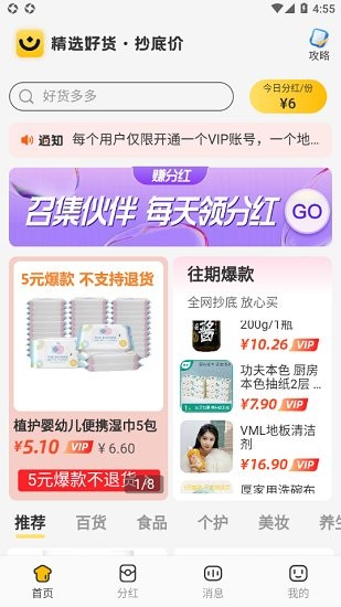 省錢小賣部 省錢小賣部下載