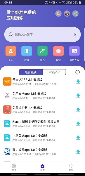 應(yīng)用多多軟件