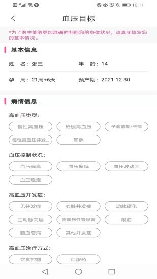圣微母嬰app v1.2.6 安卓版 0