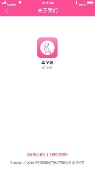 圣微母嬰app v1.2.6 安卓版 3