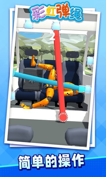 彩虹彈繩游戲 v1.1.3 安卓版 0