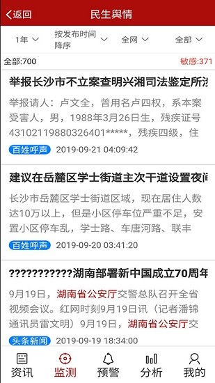 民生輿情app下載