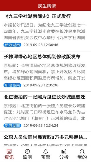 民生輿情app最新版 v1.0.7 安卓版 2