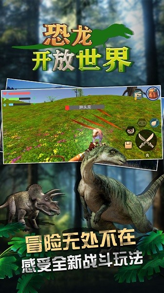 恐龍開(kāi)放世界手游 v1.0.4 安卓版 0