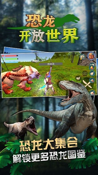 恐龍開(kāi)放世界手游 v1.0.4 安卓版 1
