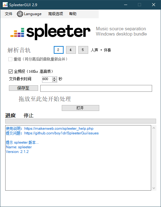 spleeter分離伴奏和人聲軟件 v2.9.1 官方版 0