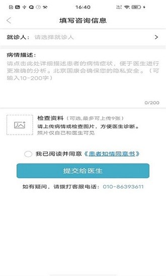 北京國(guó)康醫(yī)院用戶版 v1.0.0 安卓版 1
