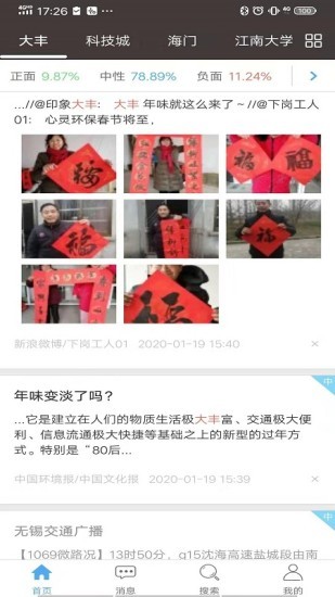 中移輿情app最新版 v4.4.6 安卓版 0