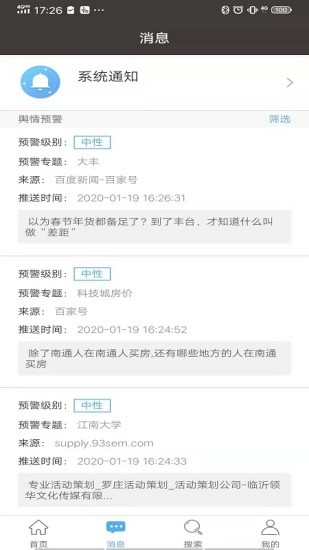 中移輿情app下載