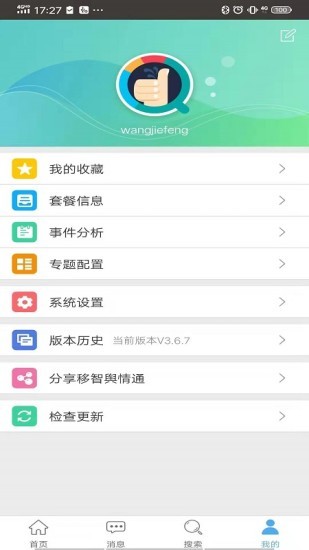 中移輿情app最新版 v4.4.6 安卓版 3