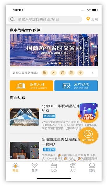 赢家商业软件下载 赢家商业app下载