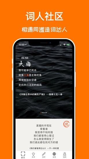 口袋造詞app v5.2 最新版 0