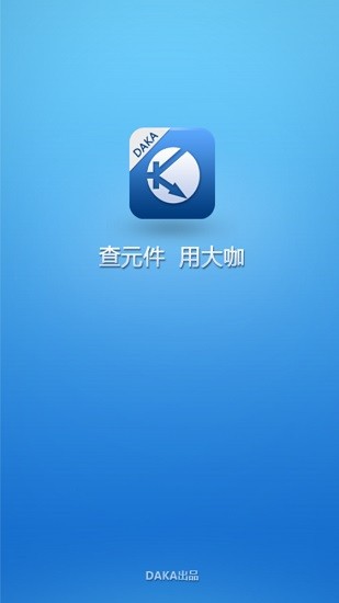 daka電子元件查詢手機版 v1.0.4 安卓版 0