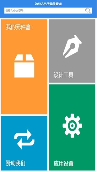 daka電子元件查詢 daka電子元件查詢安卓版