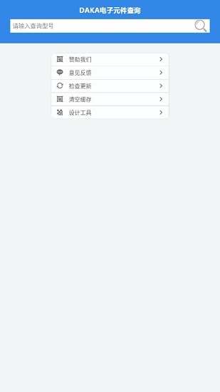 daka電子元件查詢手機版 v1.0.4 安卓版 2