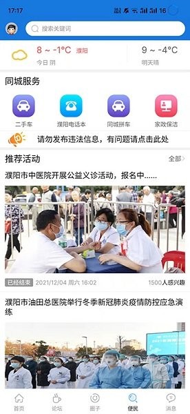 濮陽在線app下載
