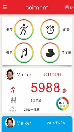 阿希莫M15智能穿戴管理平臺(tái)最新版 v1.2 安卓版 0