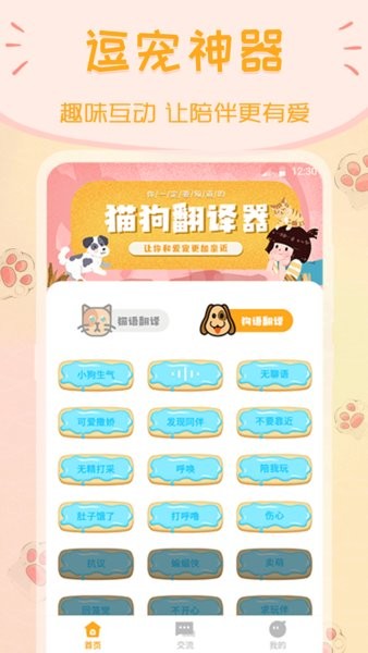 波奇貓語狗語交流器app v4.1.11 安卓版 1