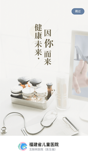 福建省兒童醫(yī)院醫(yī)護(hù)端最新版 v3.10.17 安卓版 0