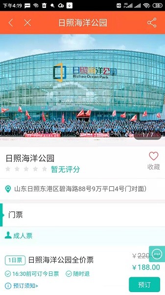 在日照惠生活app下載