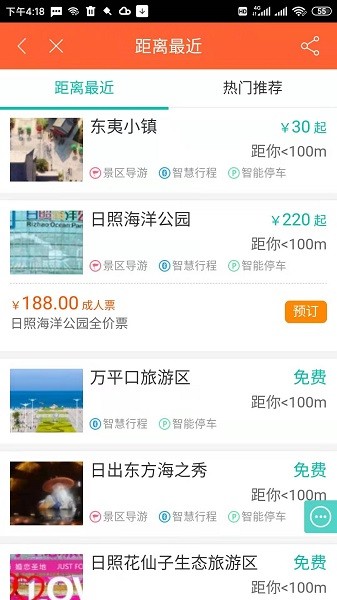 在日照惠生活 v7.13.94 最新版 1
