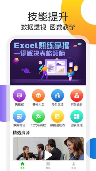 excel表格處理手機(jī)版