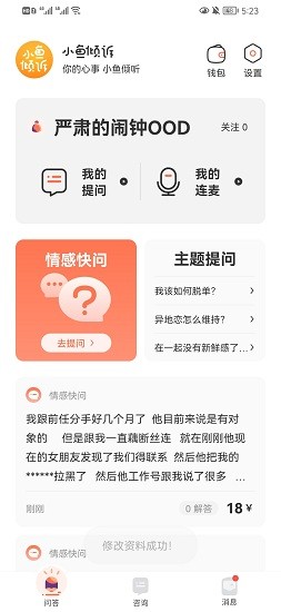 小魚傾訴app v1.0.0 安卓版 1