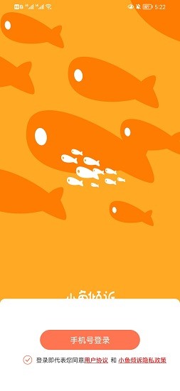 小魚傾訴app v1.0.0 安卓版 0