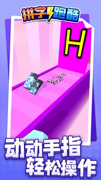 拼字跑酷游戲 v1.1.1 安卓版 3