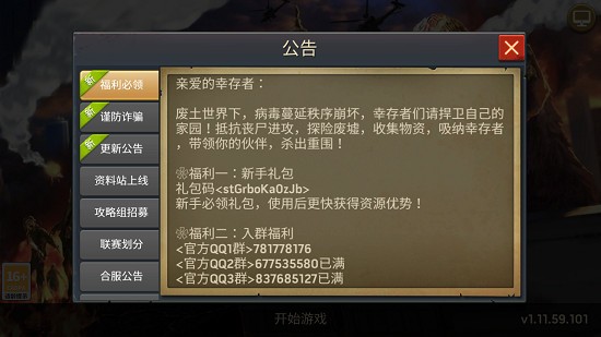 廢土狂徒官方版 v1.11.59 安卓版 1