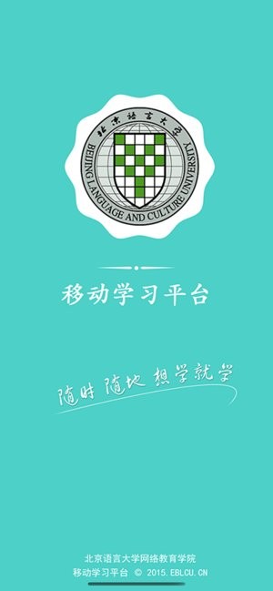 北語網(wǎng)院登陸平臺 v3.0.15 安卓版 1