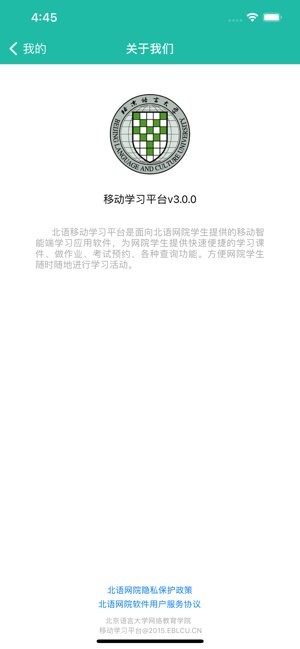 北語網(wǎng)院登陸平臺 v3.0.15 安卓版 2