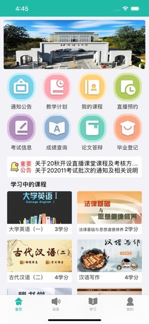 北語網(wǎng)院登陸平臺 v3.0.15 安卓版 3