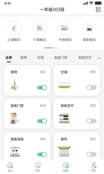 節(jié)能云管家app v2.0.0 安卓版 0