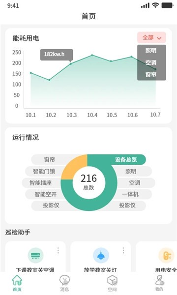 節(jié)能云管家app v2.0.0 安卓版 1