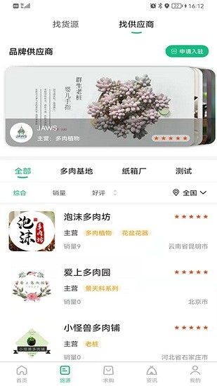 云花寶官方版 v1.0.9安卓版 1