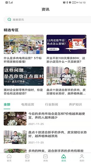 云花寶官方版 v1.0.9安卓版 3