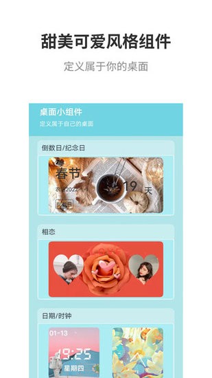 甜美小組件軟件 甜美小組件app