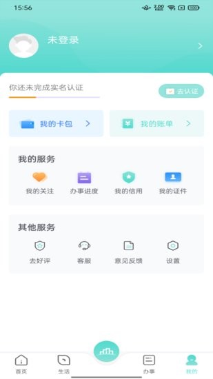 數(shù)字濟(jì)源app v1.0.0 安卓版 1