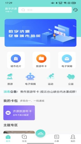 數(shù)字濟(jì)源app v1.0.0 安卓版 3
